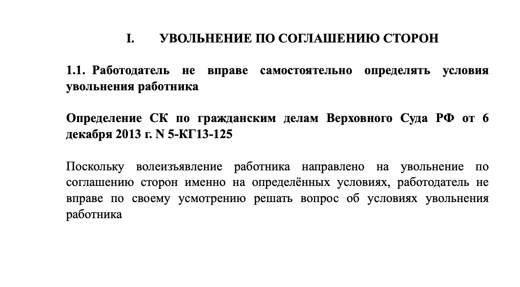 Споры по увольнениям