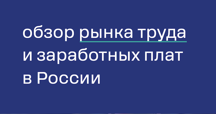 Обзор рынка труда 2025 Get Experts