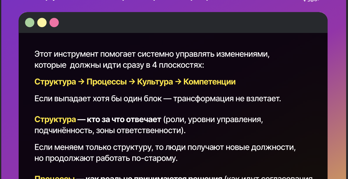 4 карты орг. изменений