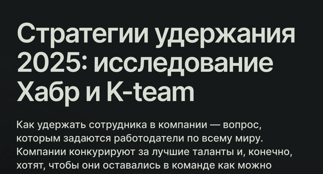 Стратегии удержания 2025