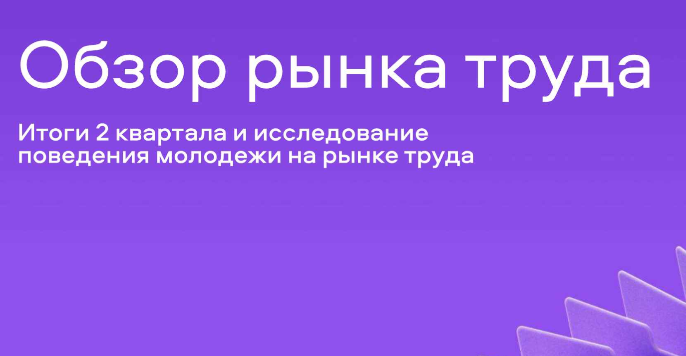 Авито Работа, Исследование поведения молодежи на рынке труда