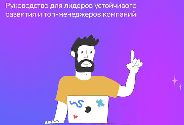 5 компетенций устойчивого лидерства