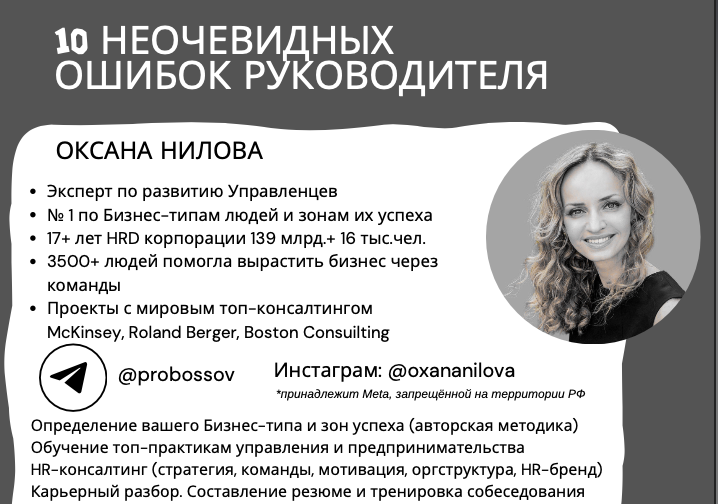 10 ошибок руководителя