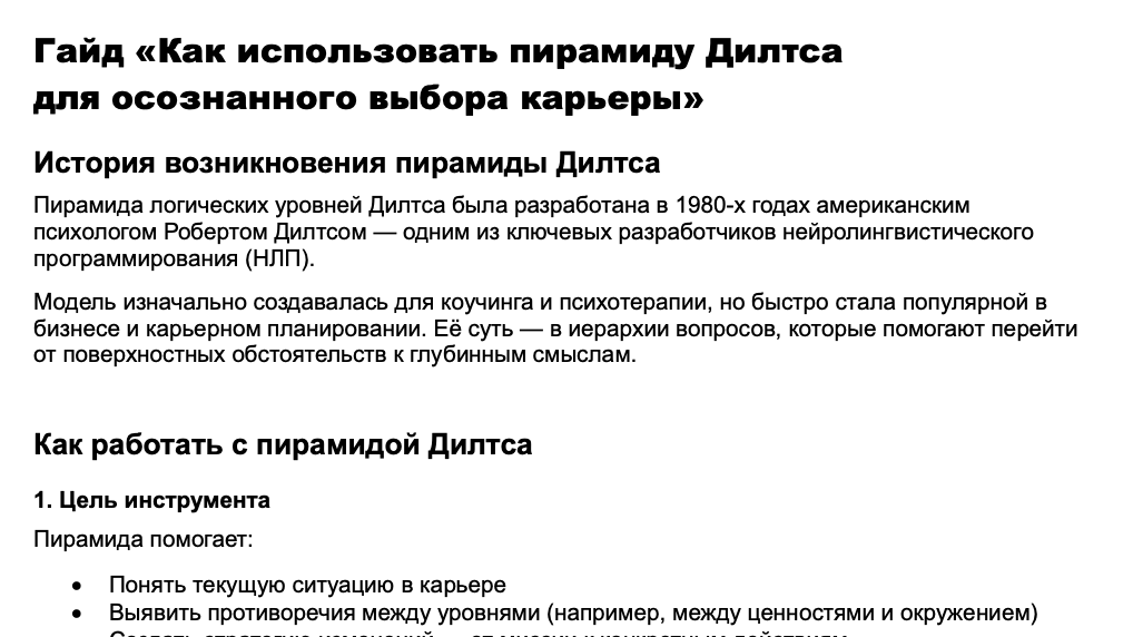 Гайд Пирамида Дилтса для карьеры