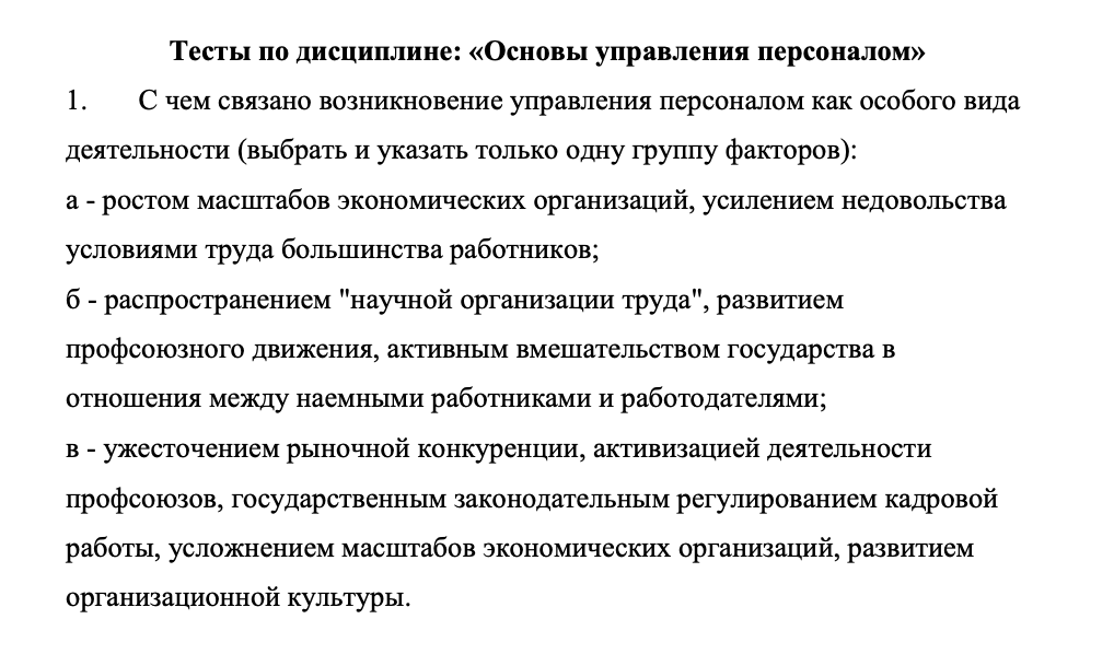 Основы управления персоналом: тесты и практические вопросы для HR