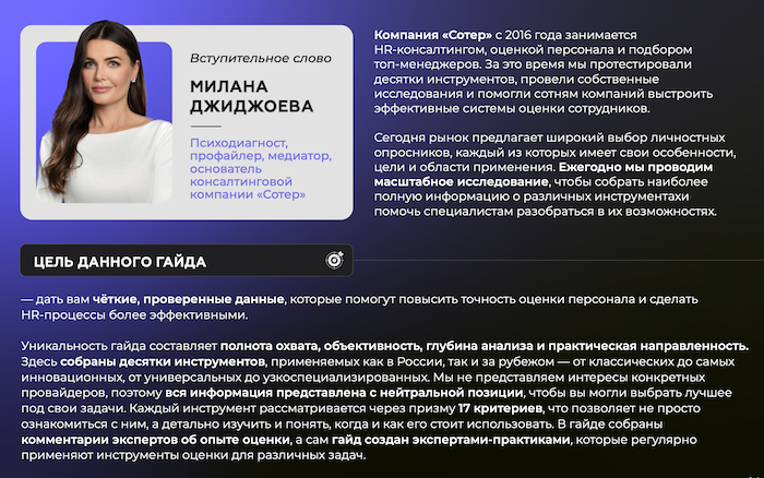 Личностные опросники в HR: как выбрать инструмент оценки персонала
