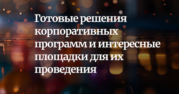 SPEvents Новые форматы