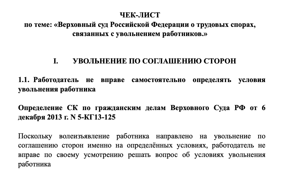 Верховный суд РФ о трудовых спорах при увольнении: судебная практика и ключевые решения